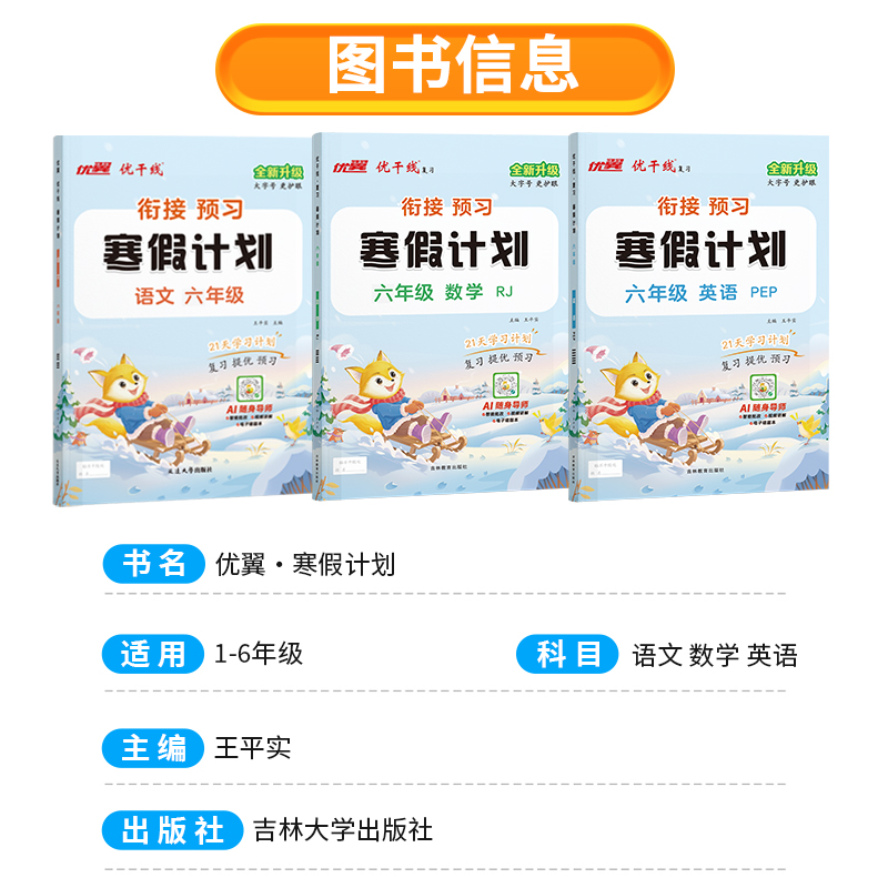 2026春季寒假作业新版优翼新领程寒假衔接一二三四五年级小学生假期寒假计划作业二升三升四语文数学英语人教苏教版全套练习册 - 图0