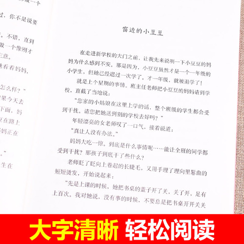 全新正版黑柳彻子著窗边的小豆豆正版书小学生三四五六年级课外阅读少儿6-9-10-12岁非注音版儿童故事读物图书畅销书原著原版插画