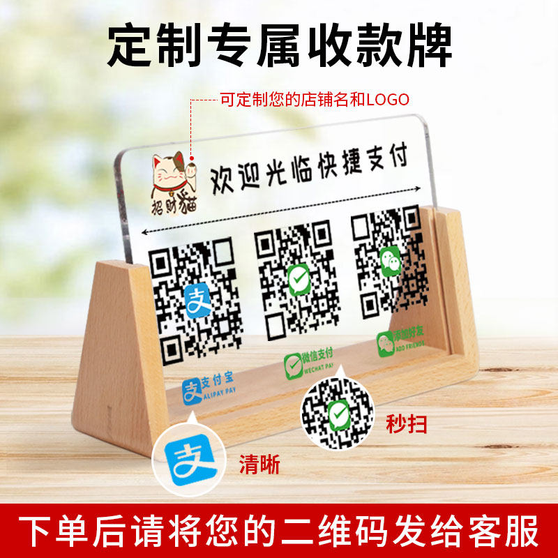 亚克力二维码展示牌收付款定制商家微信支付宝收款码立牌定做店铺收银摆台打印贴制作收钱牌子招财猫摆件订制