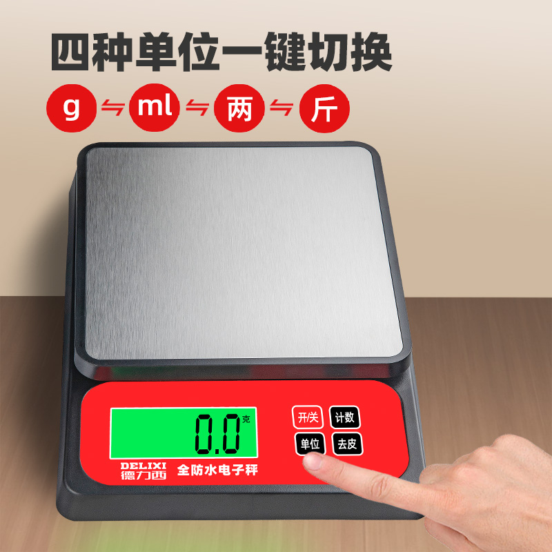 德力西防水电子秤商用高精度家用小型厨房称精准烘焙称食物克称