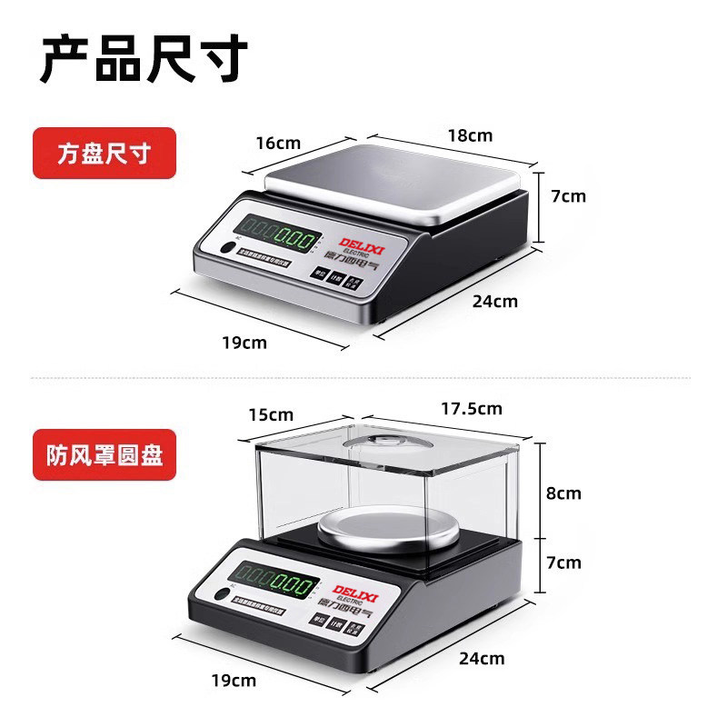 德力西高精度电子天平金子电子秤商用黄金珠宝中药克秤实验室克称