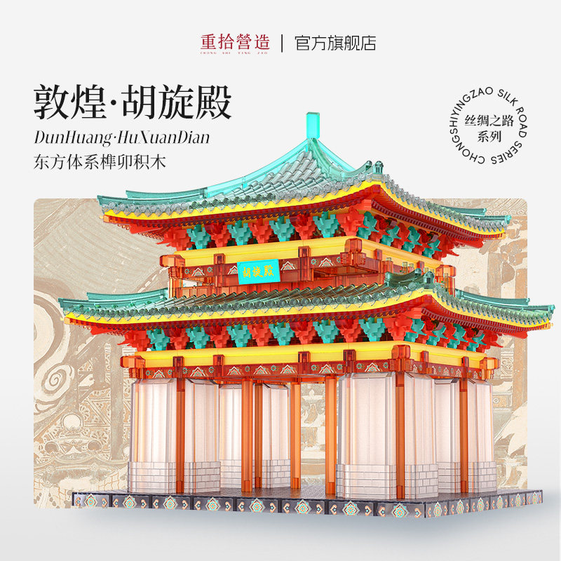 重拾营造榫卯积木胡旋殿重檐国潮古建筑斗拱古代建筑玩具DIY礼物