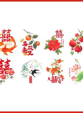 新中式婚礼喜蛋贴纸 周岁纹身贴宝宝生日抓周 百日宴喜庆装饰贴纸