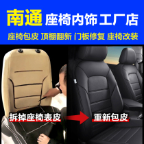 Nantong Car Bag Genuine Leather Seat Full Car Leather Cover Renovation Seat Cover Change Leather Foreskin Interior Change Color Upgrade Retrofit Shop