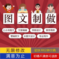 WeChat public account article tweet layout design poster service account production editing customized long image copywriting soft copy