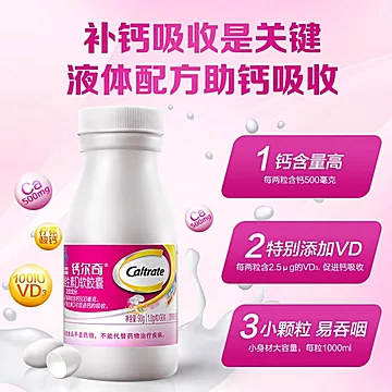 聚！钙尔奇液体钙软胶囊90片*3瓶+赠28粒[24元优惠券]-寻折猪