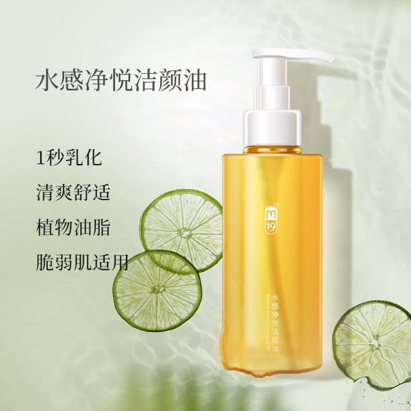 m19水感女深层清洁脸三合一卸妆油 M19化妆品卸妆