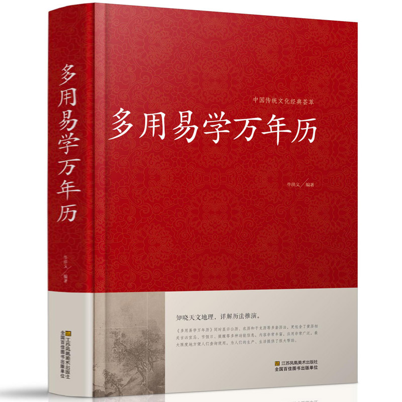 万年历书老黄历 含1900-2100历法表 多用易学万年历全书 历法基础时令节气传统节日文化中华万年历民俗通书万年历书老皇历 - 图3