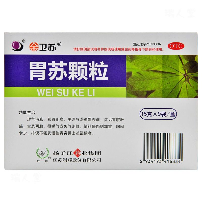 护佑扬子江胃苏颗粒 15g*9袋/盒 理气消胀和胃止痛 - 图0