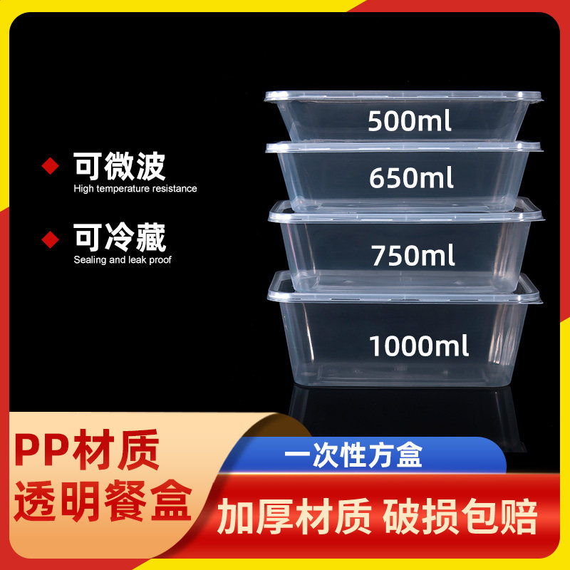一次性餐盒家用塑料盒长方形透明加厚带盖商用外卖打包盒,淘宝优惠券,粉丝福利购,淘宝优惠卷