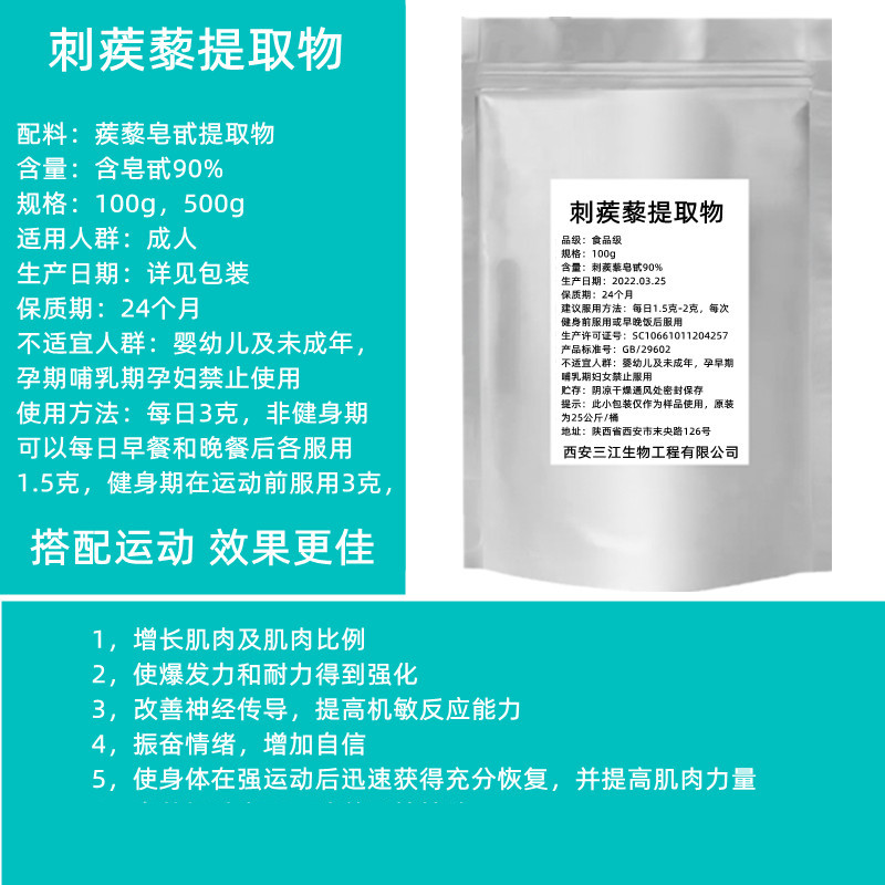 刺蒺藜提取物粉 刺蒺藜提取物90%雄性促睾健身运动补剂 蒺藜皂甙 - 图0