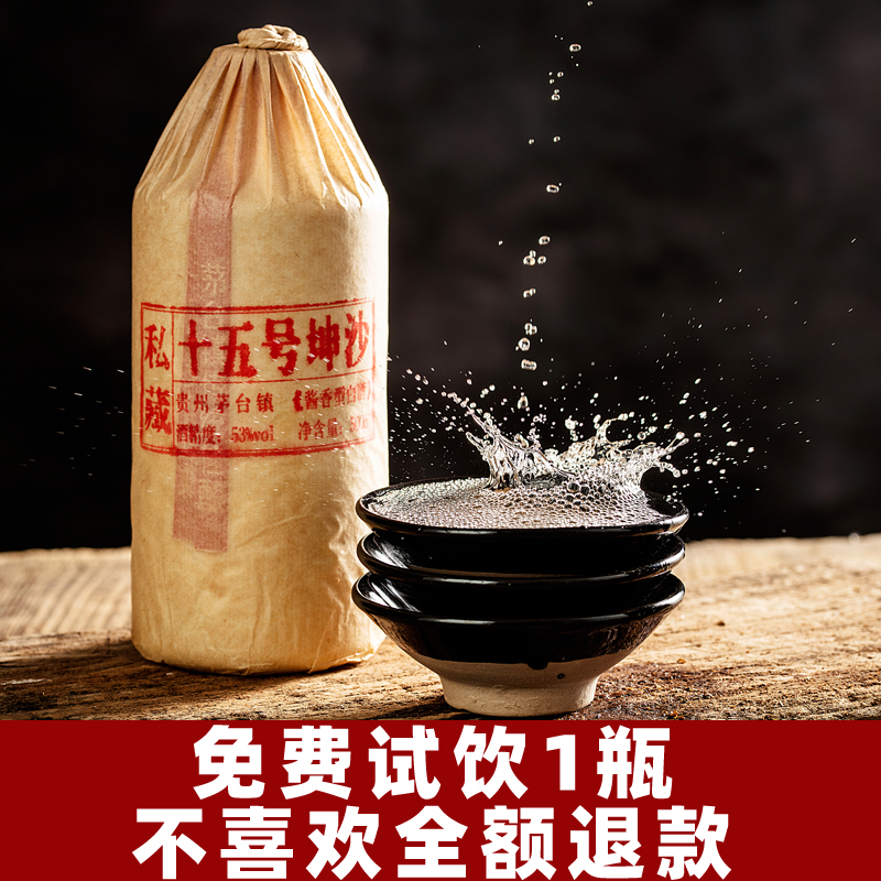 贵州酱香型白酒53度15号纯坤沙老酒纯粮食高粱酒瓶装窖藏原浆酒 - 图1