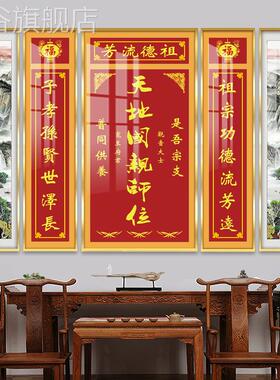 网红天地君亲师位正亲堂大厅装中堂画挂画农村天客厅地国师五位联
