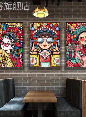 网红国潮挂画京剧厅花旦人物客脸谱壁国画粹餐厅中国风火锅店装饰
