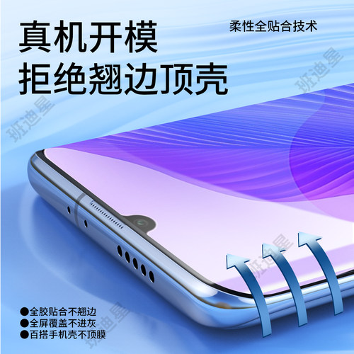 班迪星适用华为畅享20手机膜20pro水凝膜20plus5g保护膜20e全屏覆盖dvc一an20钢化软膜20se畅想205g贴膜全包p - 图0