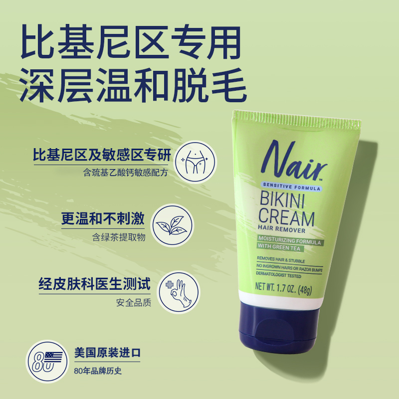 nair区用丝滑滋润女生非私密比基尼 Nair海外脱毛膏