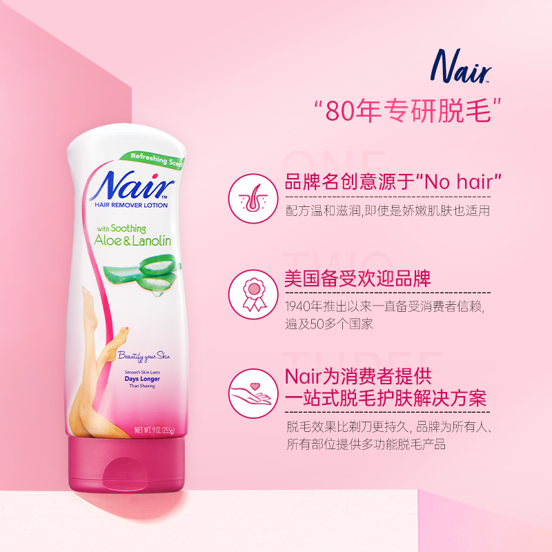 nair女腋下芦荟美肌全身私密脱毛膏 Nair海外脱毛膏