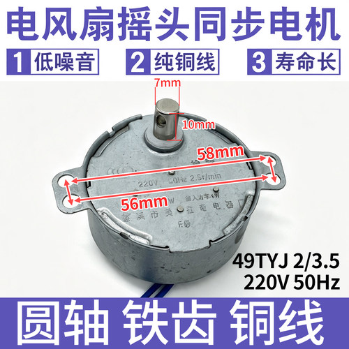 49TYJ50TYJ永磁摇头同步电机落地扇遥控风扇摆风摇头马达配件220V - 图2