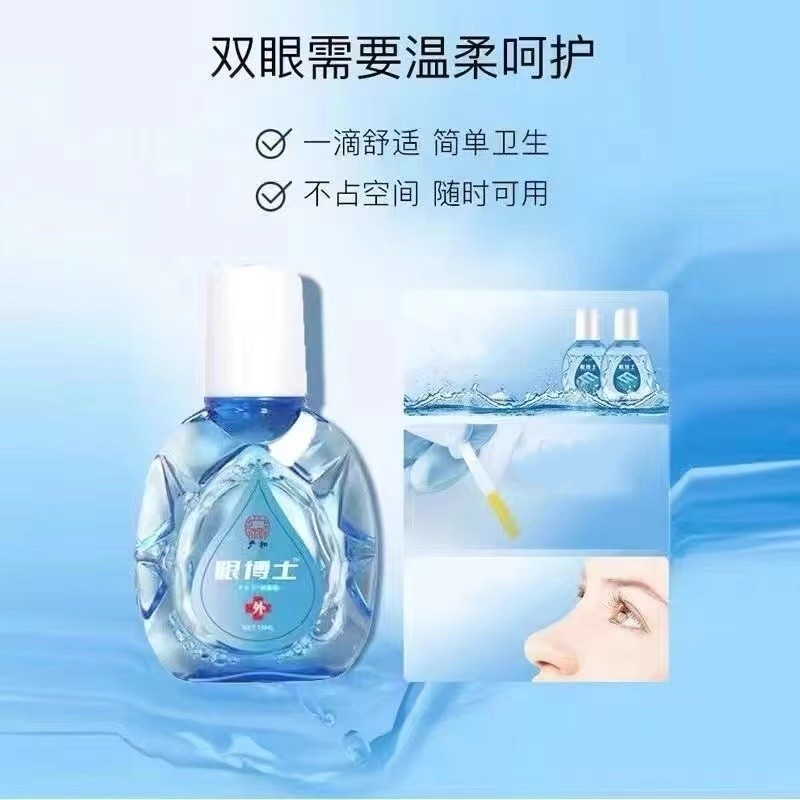 眼博士滴眼液护眼液眼部清洁温和抑菌不刺激学生成老人护理液15ml,淘宝优惠券,粉丝福利购,淘宝优惠卷