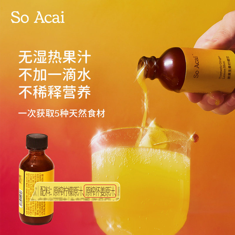 【U先试用】soacai生姜柠檬饮50ml/支,淘宝优惠券,粉丝福利购,淘宝优惠卷