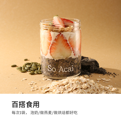 SoAcai黑芝麻谷物燕麦独立包装
