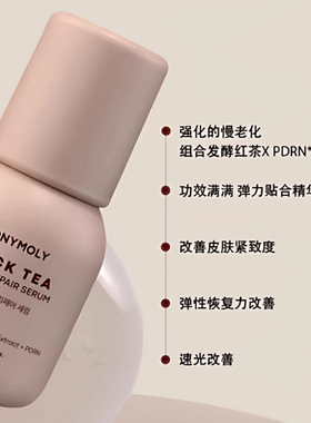 Tonymoly/托尼魅力红茶精华液