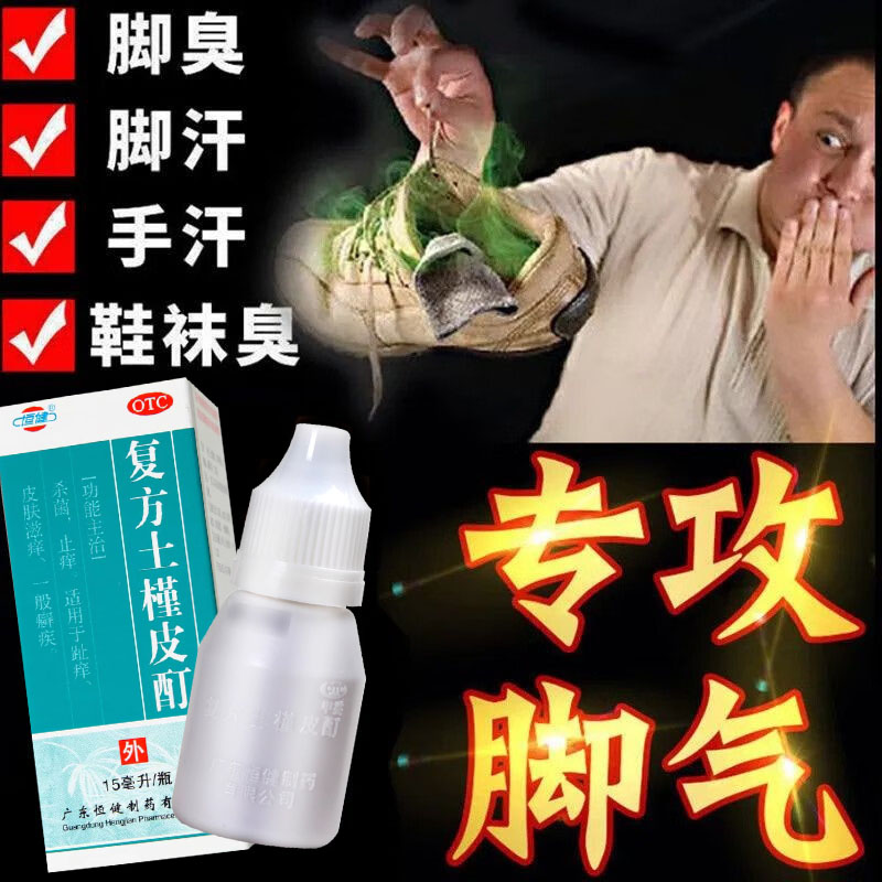 复方土槿皮酊喷剂搭去真菌脚气泡脚药包儿童止痒脱皮杀菌专用药BS - 图3