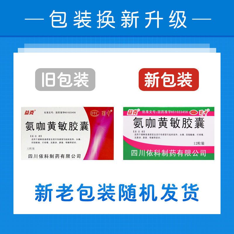 速效伤风胶囊感冒药发烧常备药非小儿柴桂退烧颗粒老式感冒通片QD-图3