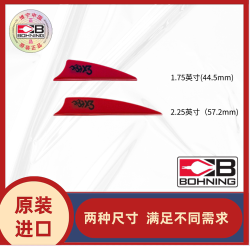 博宁Bohning原装进口X3高硬度2.25寸复合室外高箭速箭羽36片装-图1