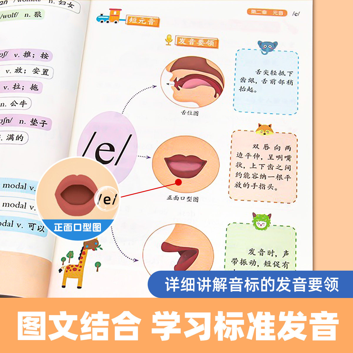 小学英语音标和自然拼读记单词记背神器一本通发音小学生入门教材