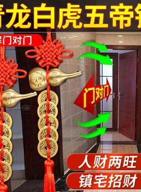 纯铜五帝钱葫芦门对门中国结挂件