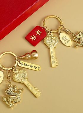 开金库男女黄铜钥匙扣12生肖挂件