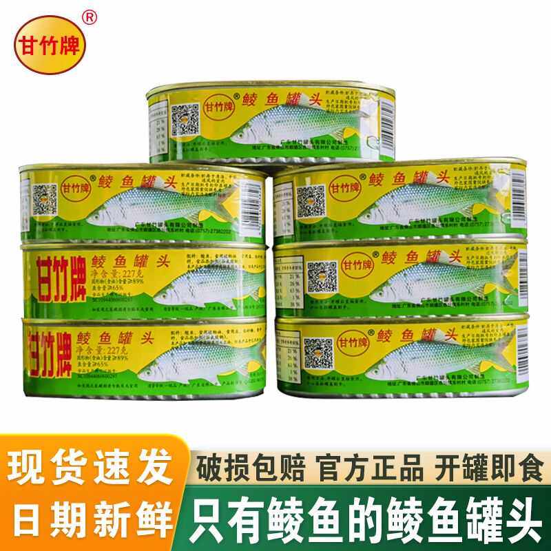 甘竹牌鲮鱼罐头227g网红同款办公户外下饭菜家用商用广东特产即食,淘宝优惠券,粉丝福利购,淘宝优惠卷