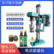 Semi Automatic Aluminum Cap Plastic Chrysanthemum Cover Electric Sealing Machine White Wine Bottle Mouth Cup Lock Gland Bush Machine Thread Twirl Screwing Lid Machine