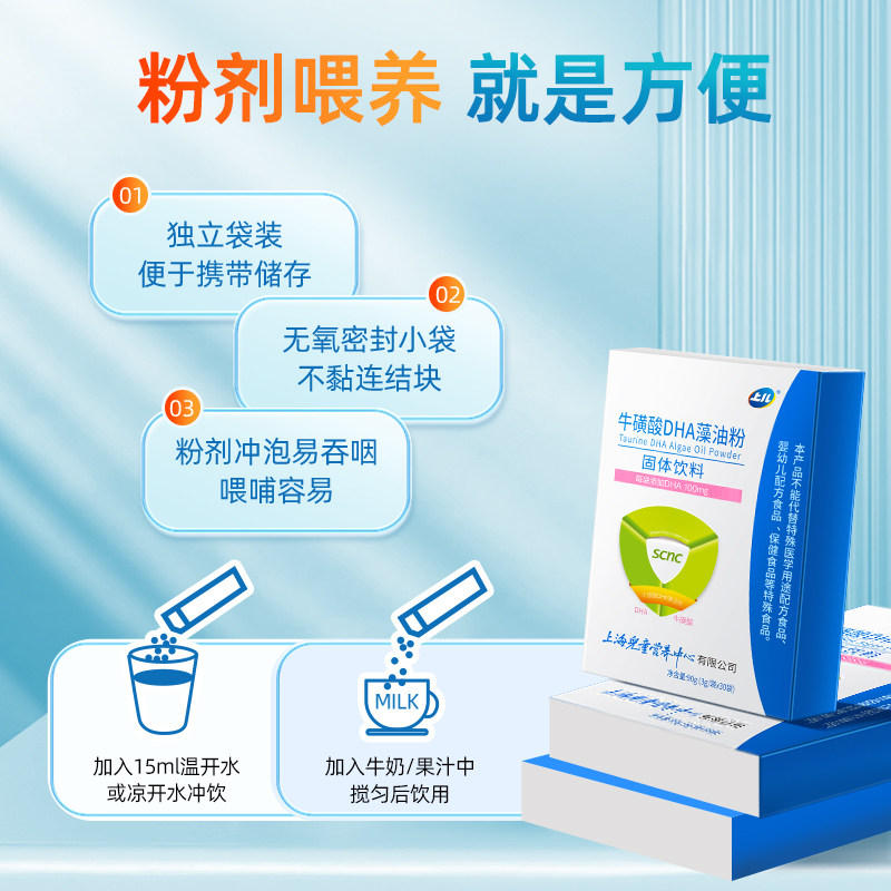 SCNC上儿牛磺酸DHA海藻油粉补充营养品,淘宝优惠券,粉丝福利购,淘宝优惠卷