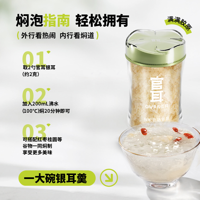 官耳有机富硒本草银耳干货白木耳免洗免炖煮银耳羹即食冲泡40g*2-图0