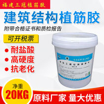 Planting gluten gum building anchorage adhesive steel reinforcement adhesive anti-drawing with quality inspection report curing agent 20 kg