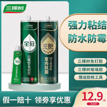 Three trees are free of liquid nails Kitchen Guard Mildew Glue Multifunction Woodwork Glue Universal Glass Glue White Waterproof Seal