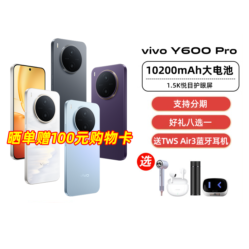 【阿里官方自营】vivo Y600 Pro新品手机官方旗舰店官网正品10200mAh超薄大电池耐用防水抗摔阿里自营-199