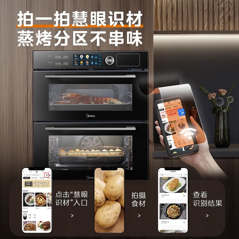 【国补！】美的BS50D1W微蒸烤嵌入式套装大容量烤箱蒸双腔彩屏17 - 图1