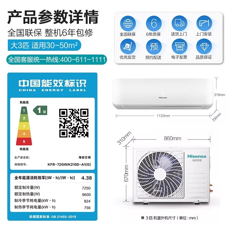 海信大3匹空调挂机新一级能效变频冷暖两用客厅家用壁挂智能210购