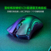 (Alis official self-proprietary) Razer Snake Purgatory Vibe V2X Extreme Speed Version of the Dual-mode Radio Race Mouse