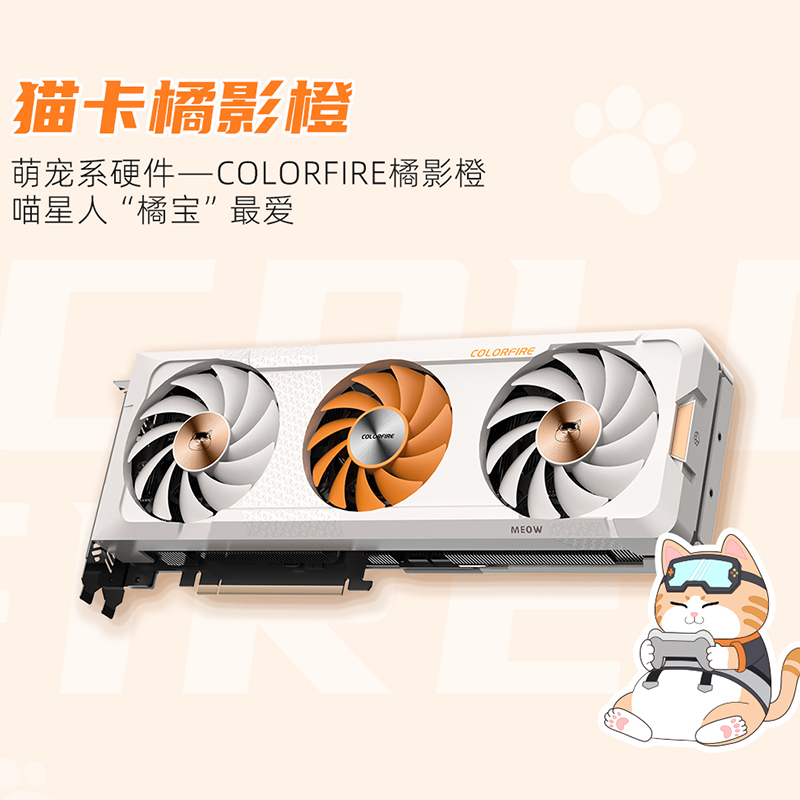 【自营】七彩虹RTX4070Ti 12G橘影橙电竞游戏橘猫4070 SUPER显卡 - 图0