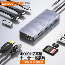 (Ali self-employed) Lenovo comes to cool 13-1Type-C expansion of the dock three-screen dissident 4K high-definition pitch screen notebook One drag multi-expansion dock adapter computer junction usb multi-interface
