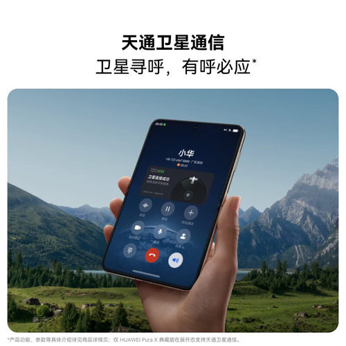 【阿里官方自营】HUAWEI/华为Pura X 华为折叠屏手机 红枫原色影像 鸿蒙操作系统5 官方旗舰店正品手机-178 - 图2