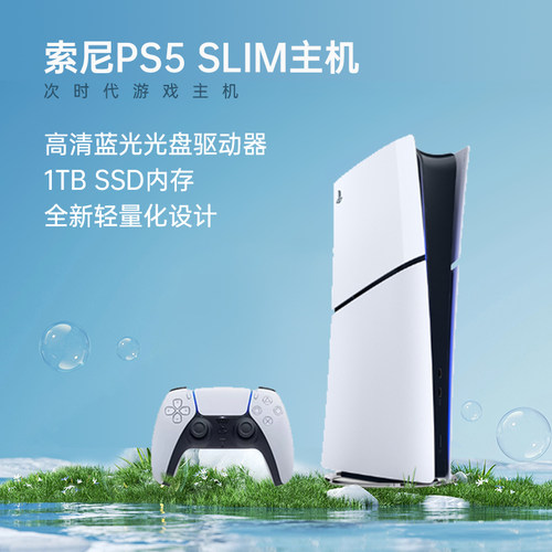 SONY索尼PS5 slim游戏机ps5国行新款轻薄版PlayStation5游戏机 - 图0