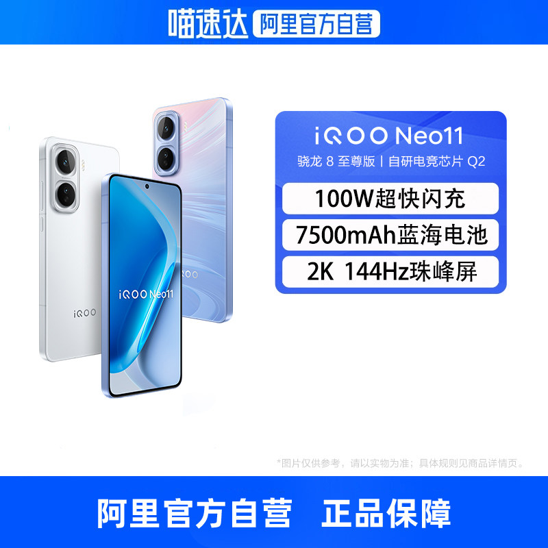 【政府补贴15% 自营】vivo iQOO Neo 11 手机骁龙8至尊版自研电竞Q2双芯片2K 144Hz珠峰屏电竞游戏手机