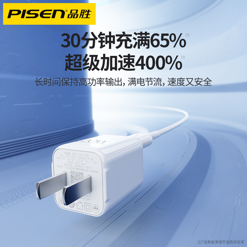 【阿里官方自营】Pisen/品胜充电器适用苹果充电器头15plus快充30W氮化镓pd20w插头套装13单头11/typec通用 - 图1