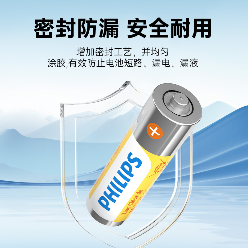【阿里官方自营】飞利浦5号7号普通干电池儿童玩具空调电视遥控器碳性AAA1.5V鼠标挂钟闹钟表用正品通用wh