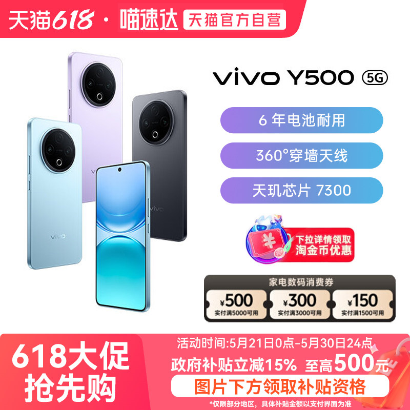 【政府补贴15%|阿里官方自营】vivo Y500 新品手机官方旗舰店官网正品8200mAh超薄大电池耐用防水抗摔
